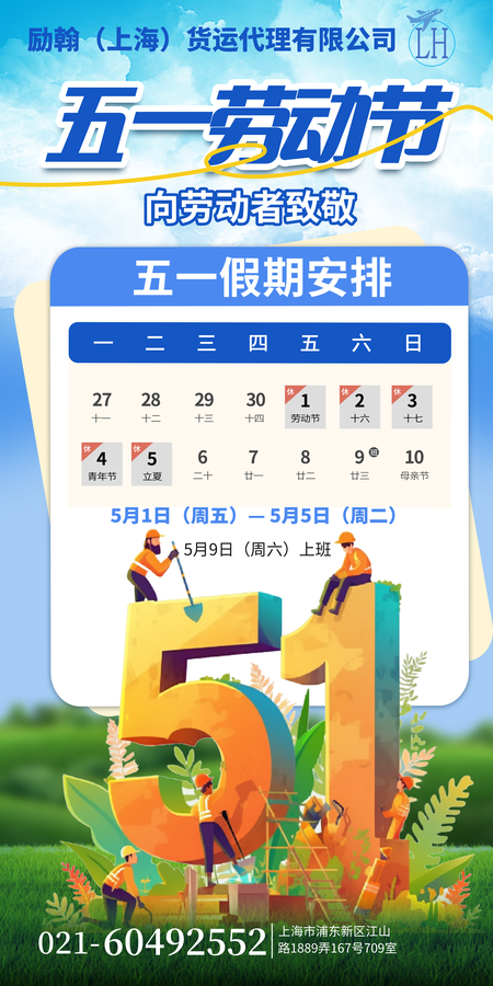 五一放假通知.png