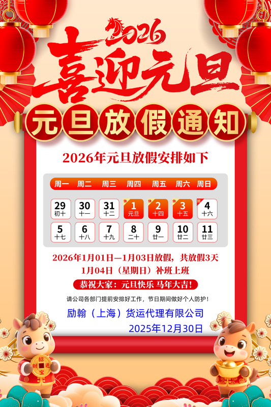 元旦.png