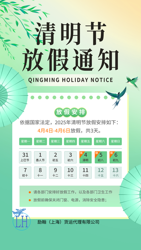 清明放假通知.png