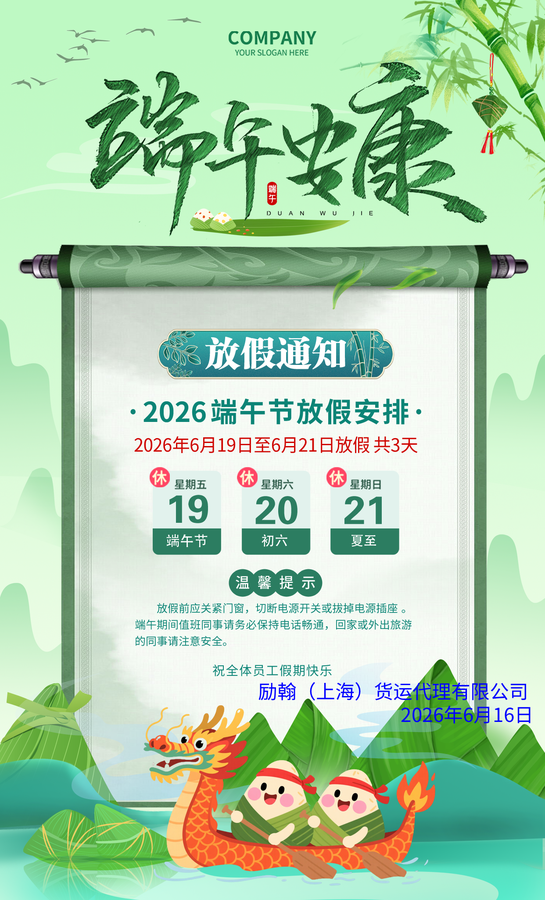 2026年端午节放假通知 (1).png
